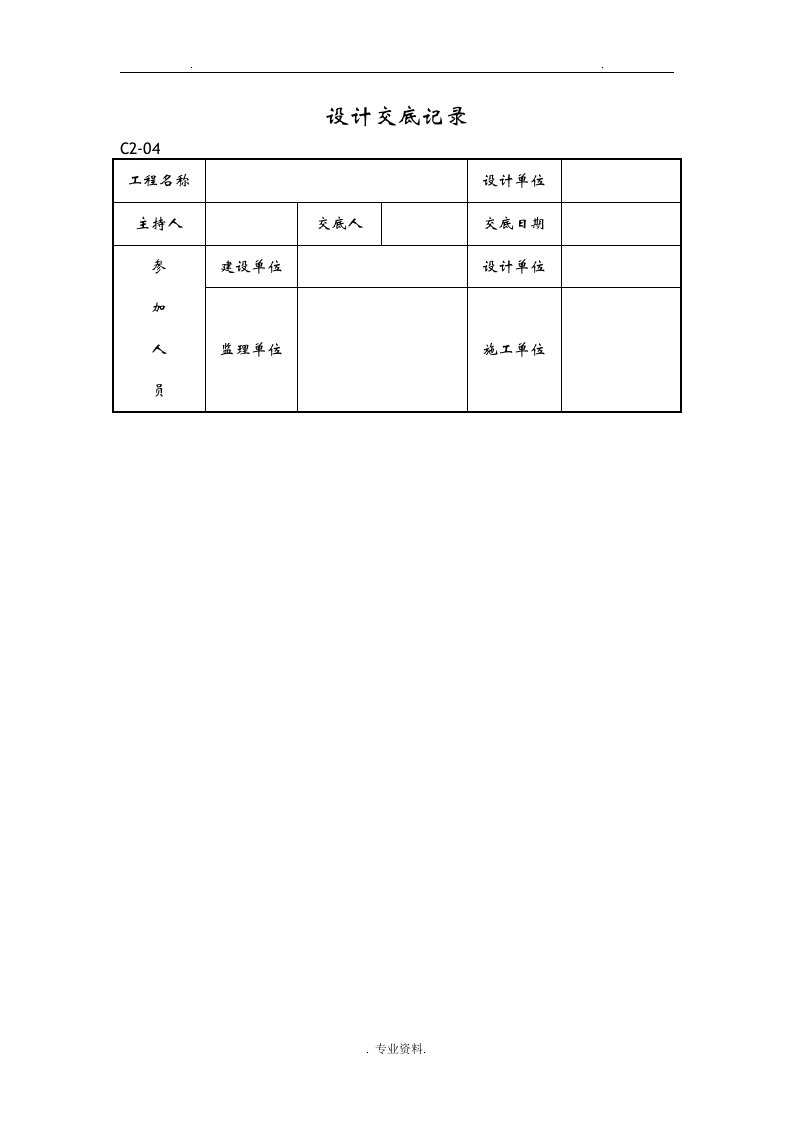 设计交底记录示例