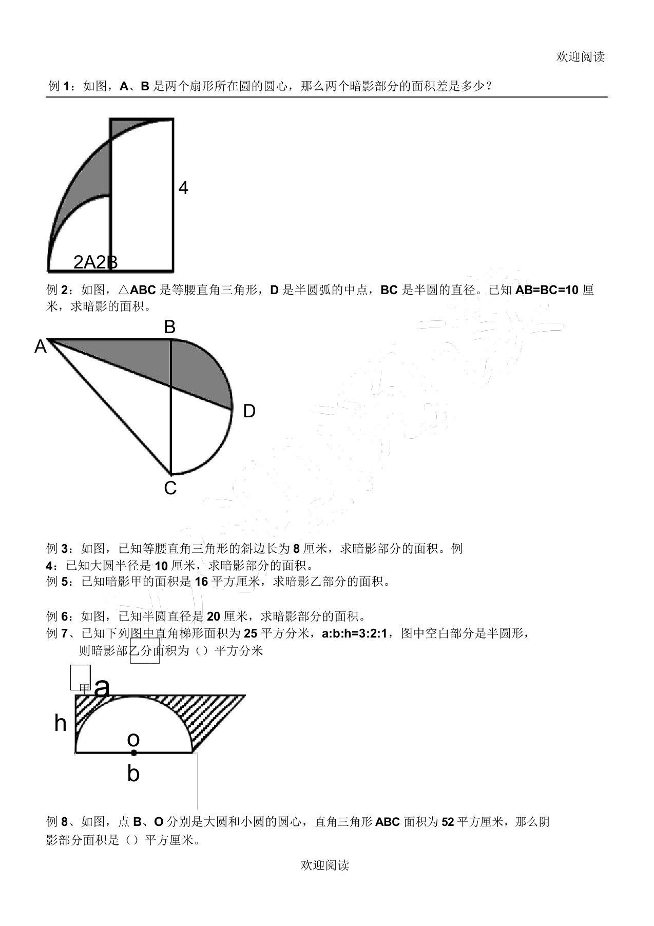 小学六年级数学图形题