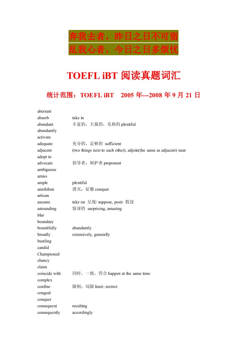 英语学习_托福词汇――历年真题词汇-170词_必备