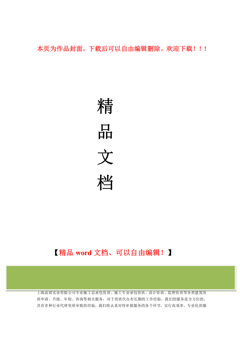 港口与航道工程施工总承包资质标准——专业代办资质