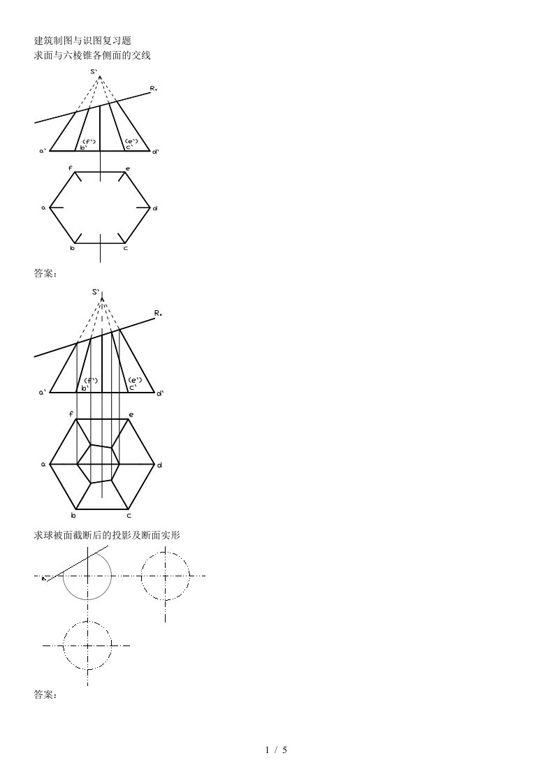 建筑制图与识图复习题