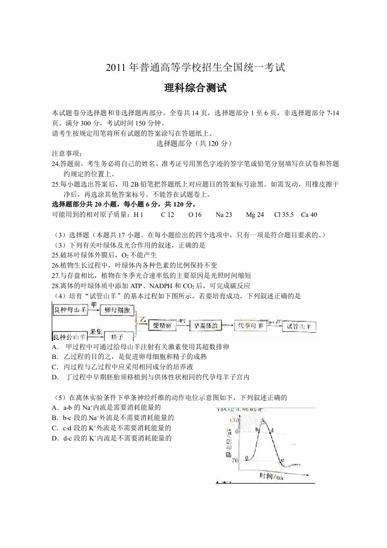 浙江高考理科综合试卷