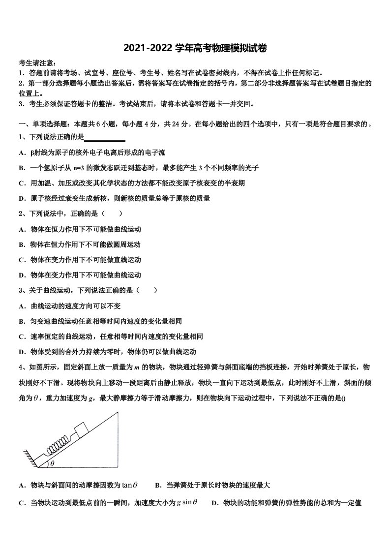 云南省陇川县民族中学2021-2022学年高三3月份第一次模拟考试物理试卷含解析