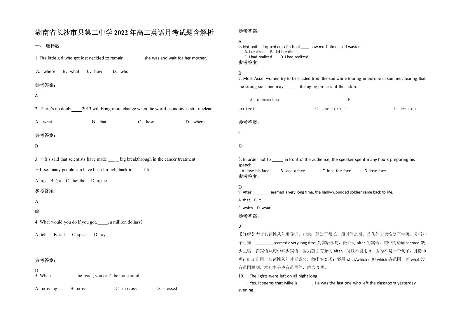 湖南省长沙市县第二中学2022年高二英语月考试题含解析