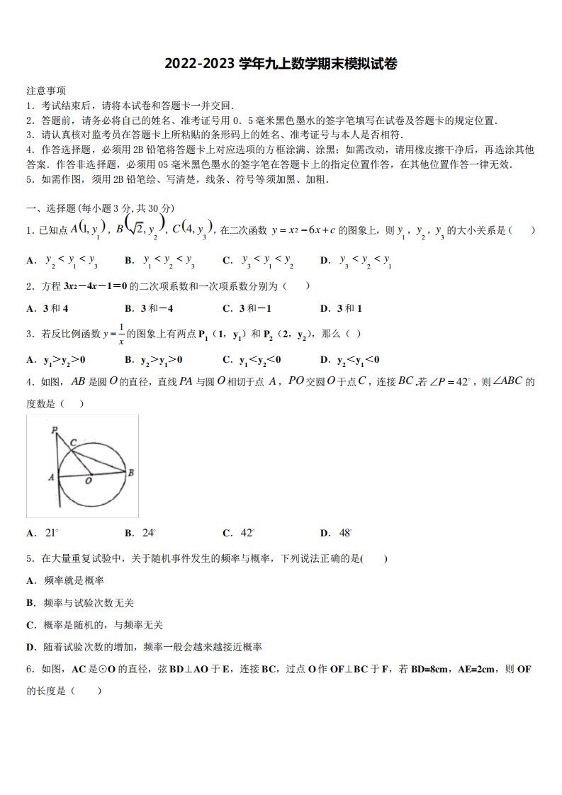 2022年湖北省安陆市五校数学九年级第一学期期末检测模拟试题含解析