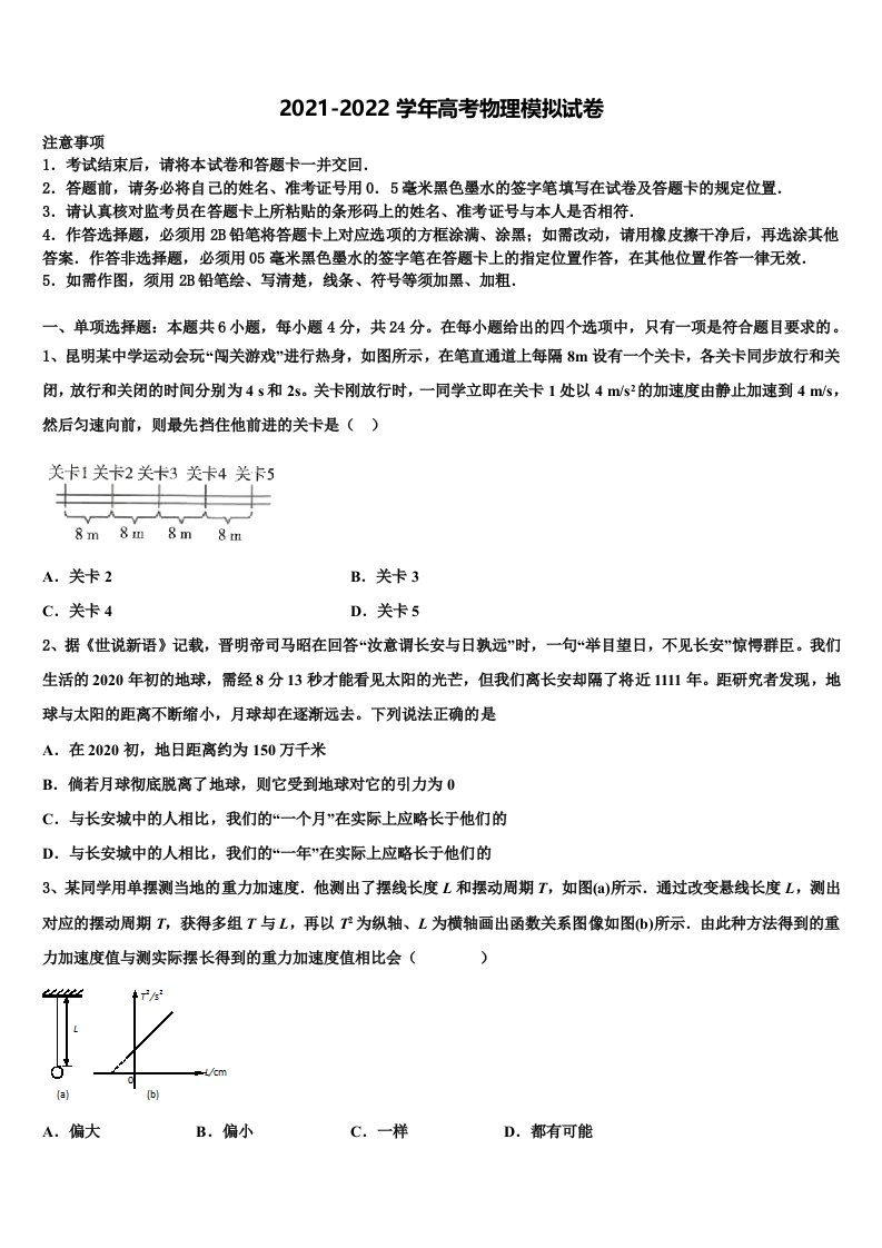 黑龙江省齐齐哈尔市克东县克东一中、克山一中等五校联考2021-2022学年高三第二次模拟考试物理试卷含解析