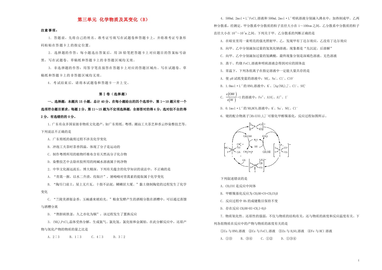 新高考2022届高考化学一轮单元训练第三单元化学物质及其变化B卷