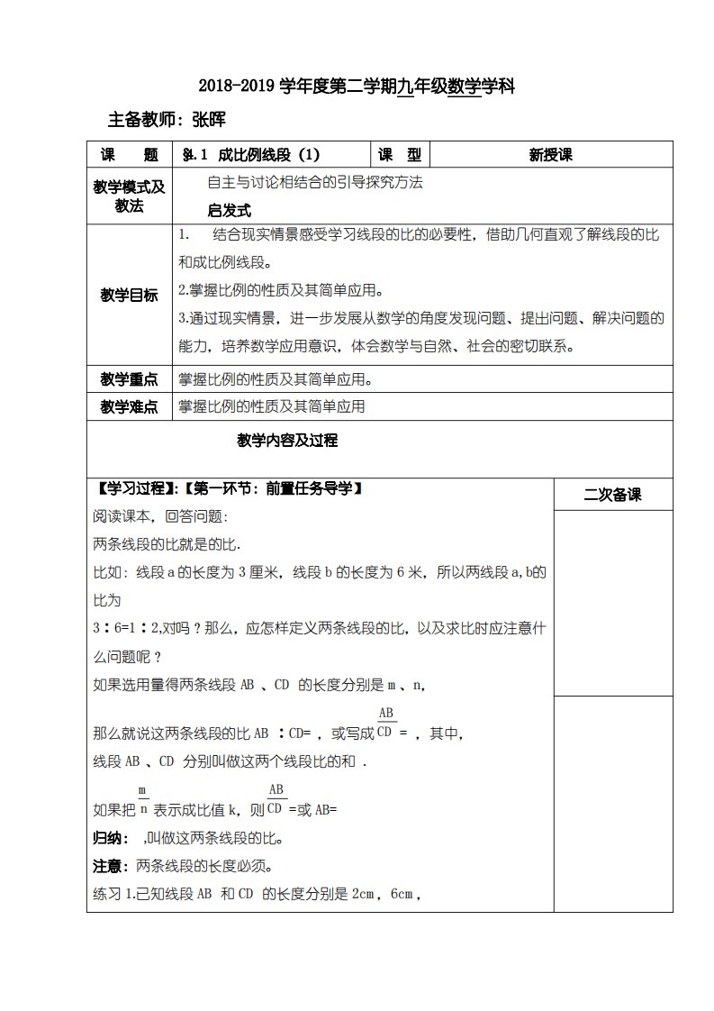 九年级北师大版上册数学第四章部分教案