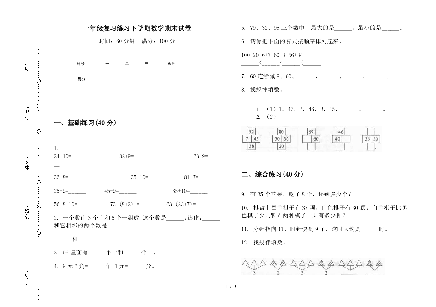 一年级复习练习下学期数学期末试卷