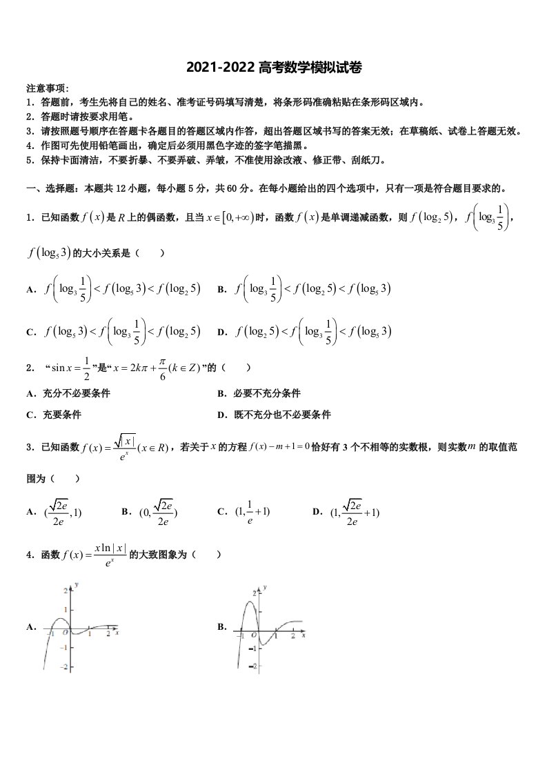 2022届黑龙江省佳木斯一中高三下学期一模考试数学试题含解析