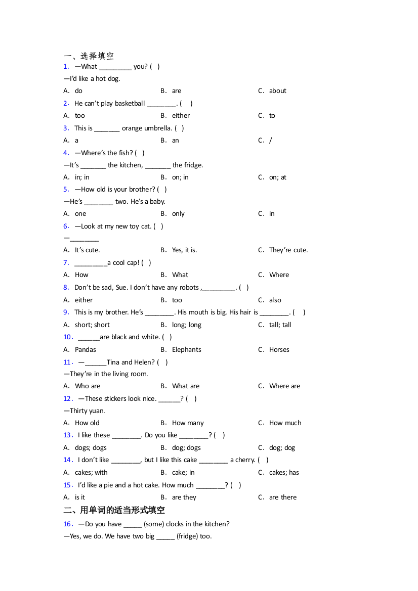 北师大版英语小学四年级上学期期末模拟提高试题(含答案解析)