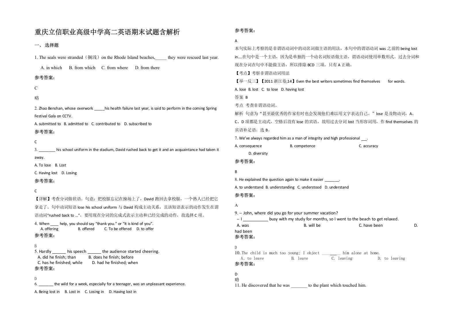 重庆立信职业高级中学高二英语期末试题含解析