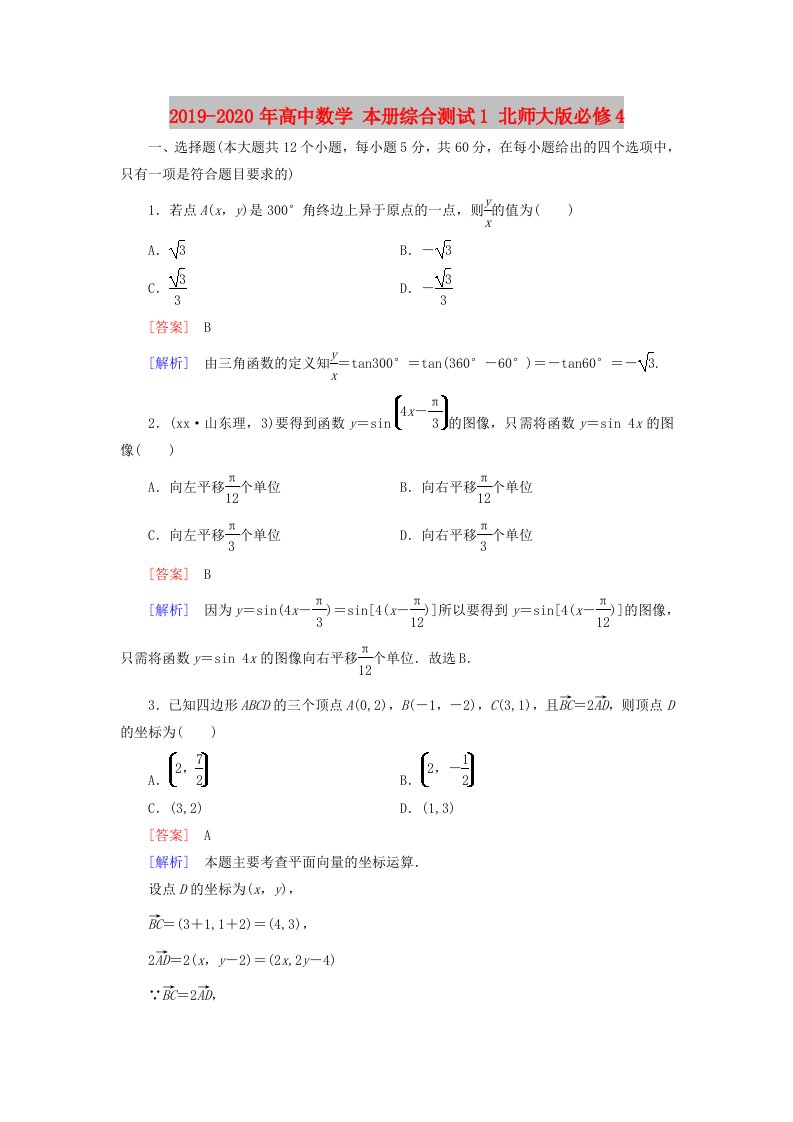 2019-2020年高中数学