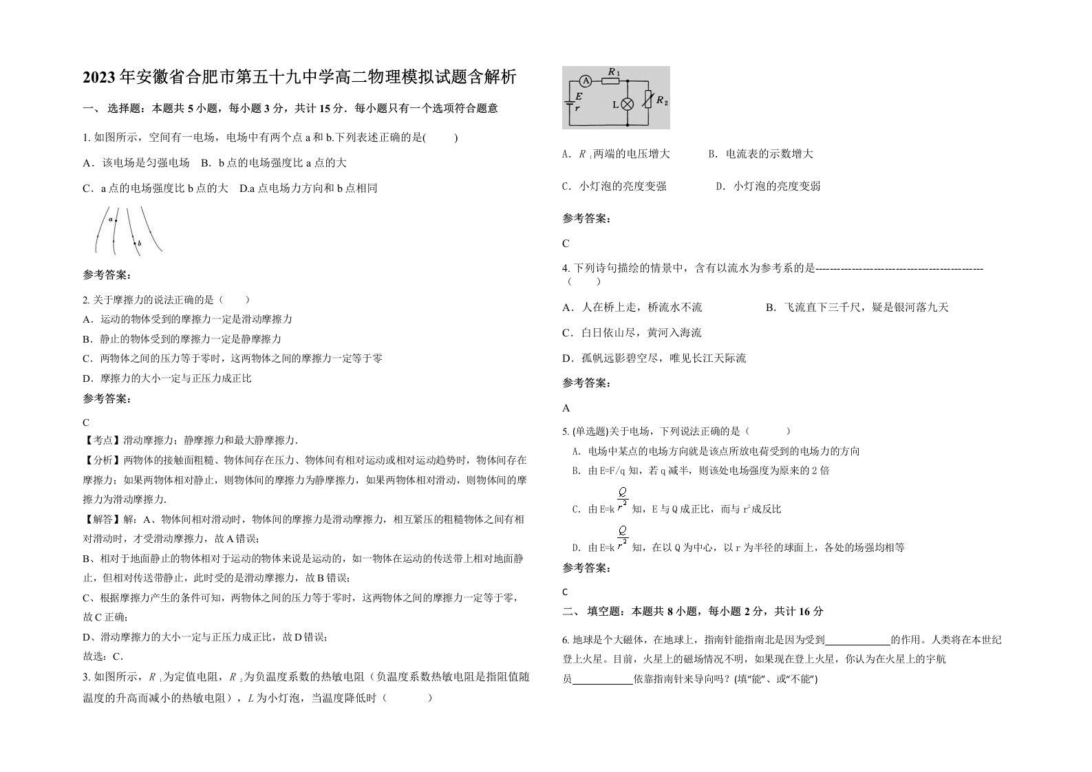 2023年安徽省合肥市第五十九中学高二物理模拟试题含解析