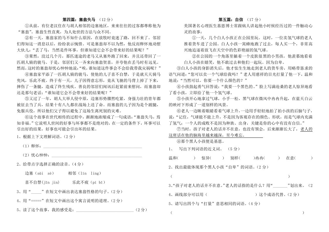 人教版四年级语文上册课外阅读题二及答案