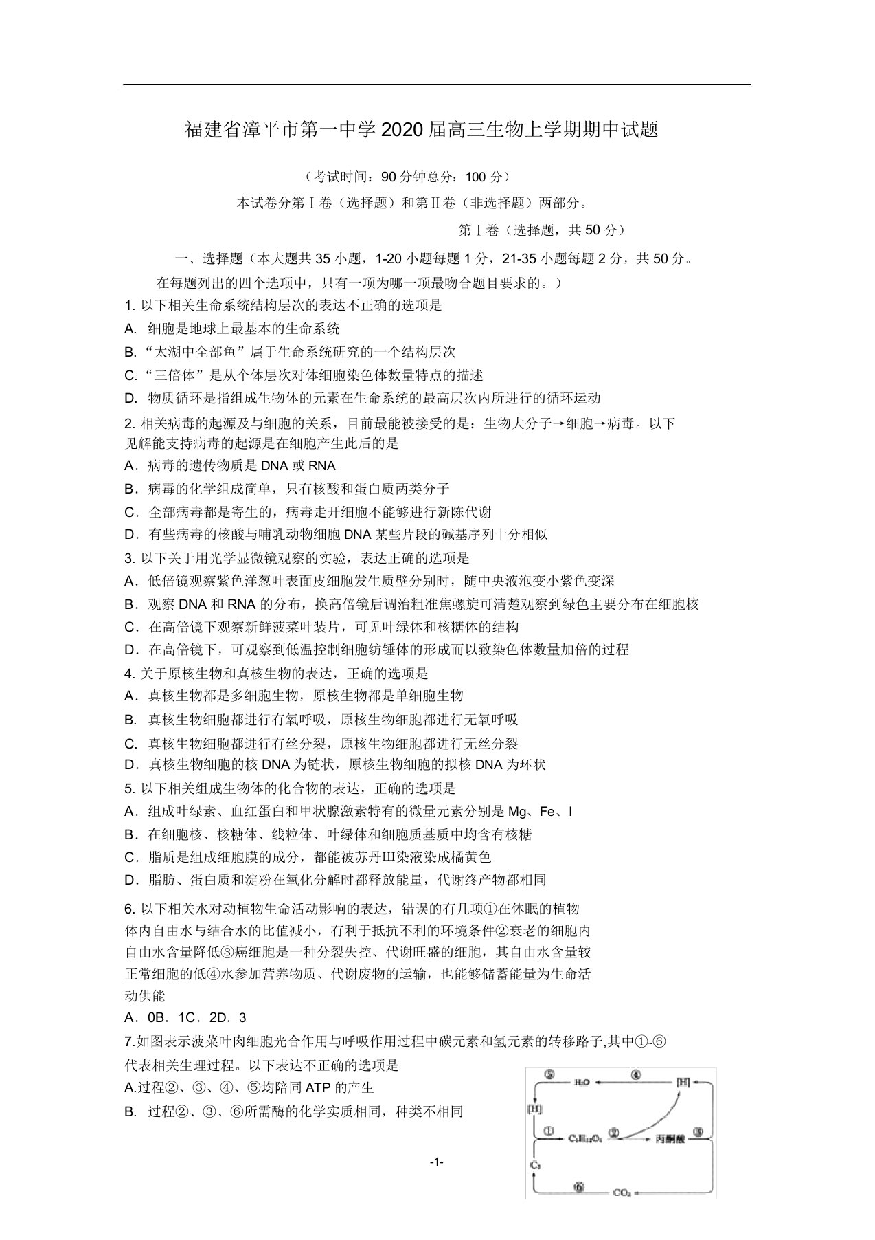 福建省漳平市第一中学2020届高三生物上学期期中试题