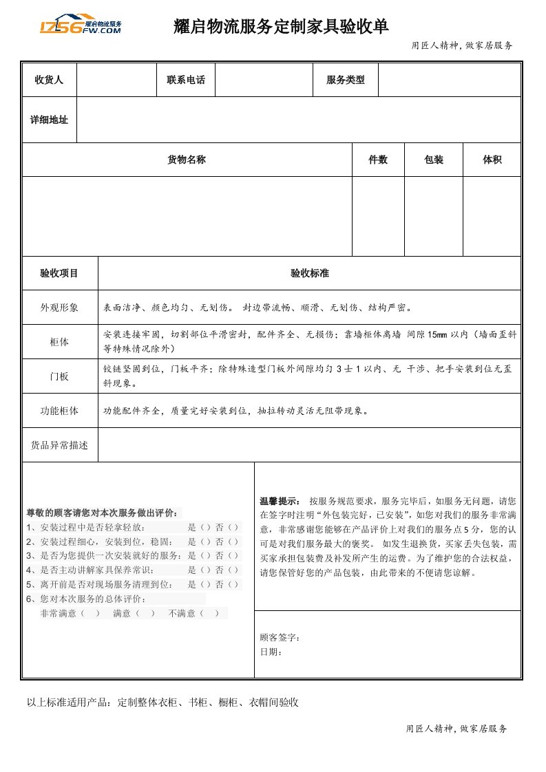 定制家具安装验收单