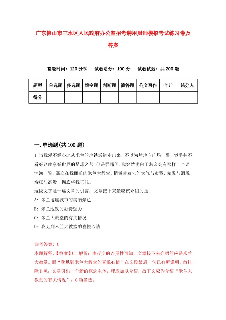 广东佛山市三水区人民政府办公室招考聘用厨师模拟考试练习卷及答案第4次