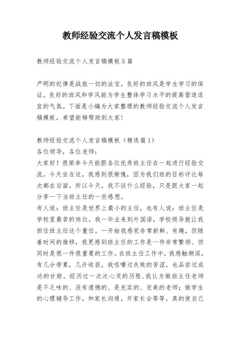 教师经验交流个人发言稿模板