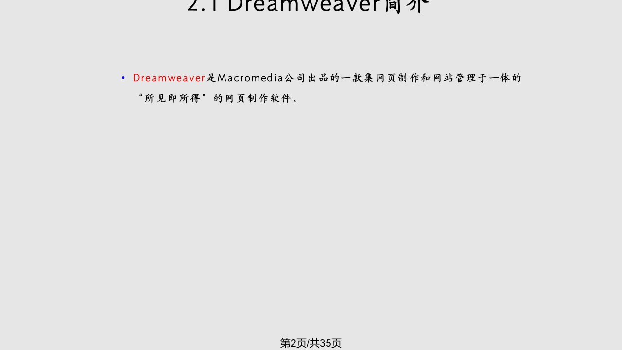 Dreamweaver基础学习教程