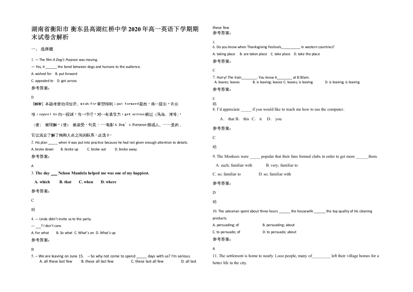 湖南省衡阳市衡东县高湖红桥中学2020年高一英语下学期期末试卷含解析