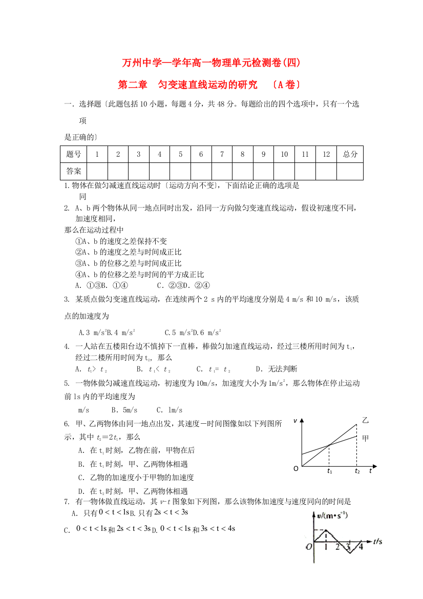 （高中物理）万州高一物理单元检测卷(四)