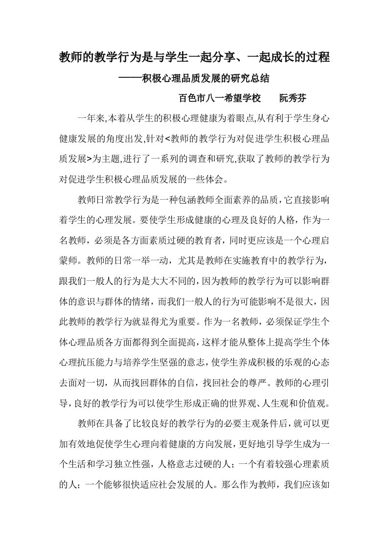 积极心理学研究课题总结