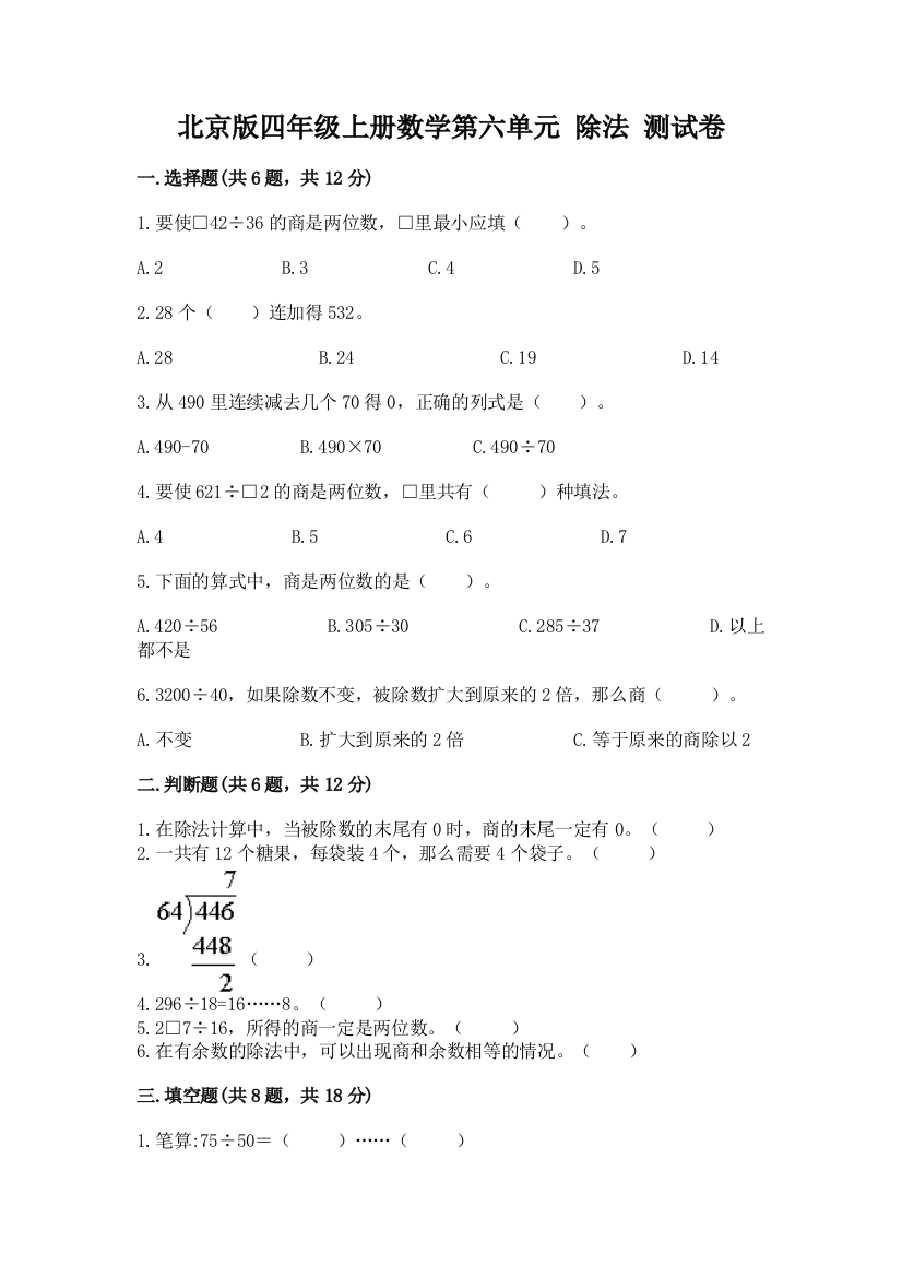 北京版四年级上册数学第六单元