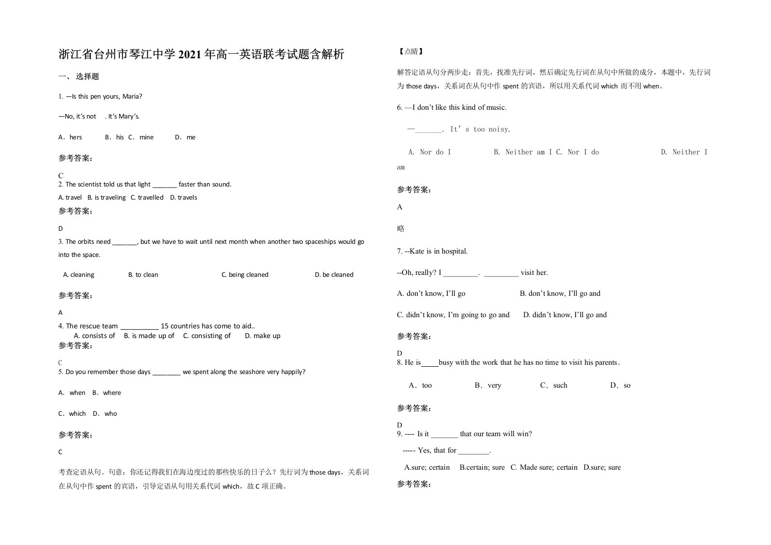 浙江省台州市琴江中学2021年高一英语联考试题含解析