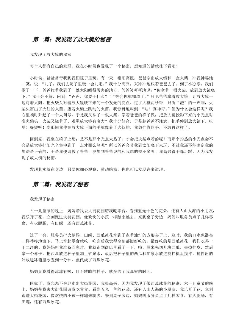 我发现了放大镜的秘密[修改版]