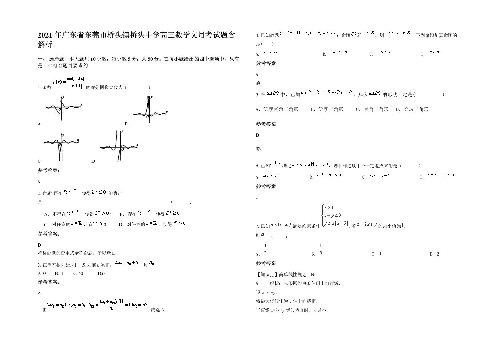 2021年广东省东莞市桥头镇桥头中学高三数学文月考试题含解析