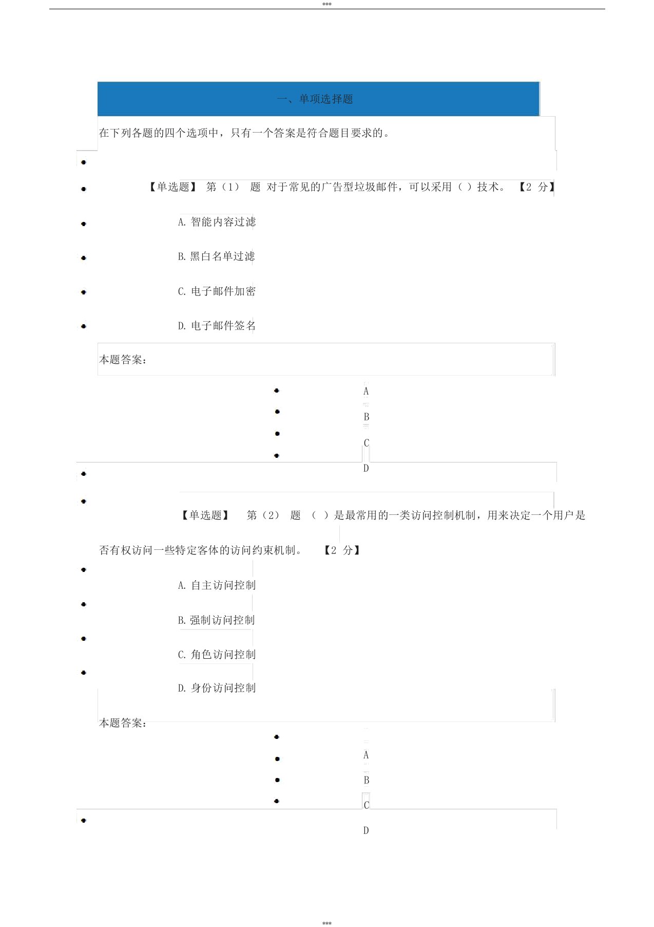 网络安全知识读本参考答案