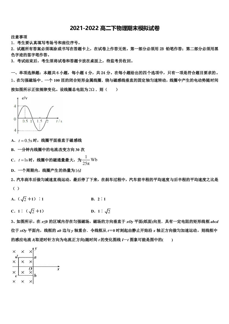 安徽省合肥市肥东中学2022年物理高二第二学期期末综合测试试题含解析