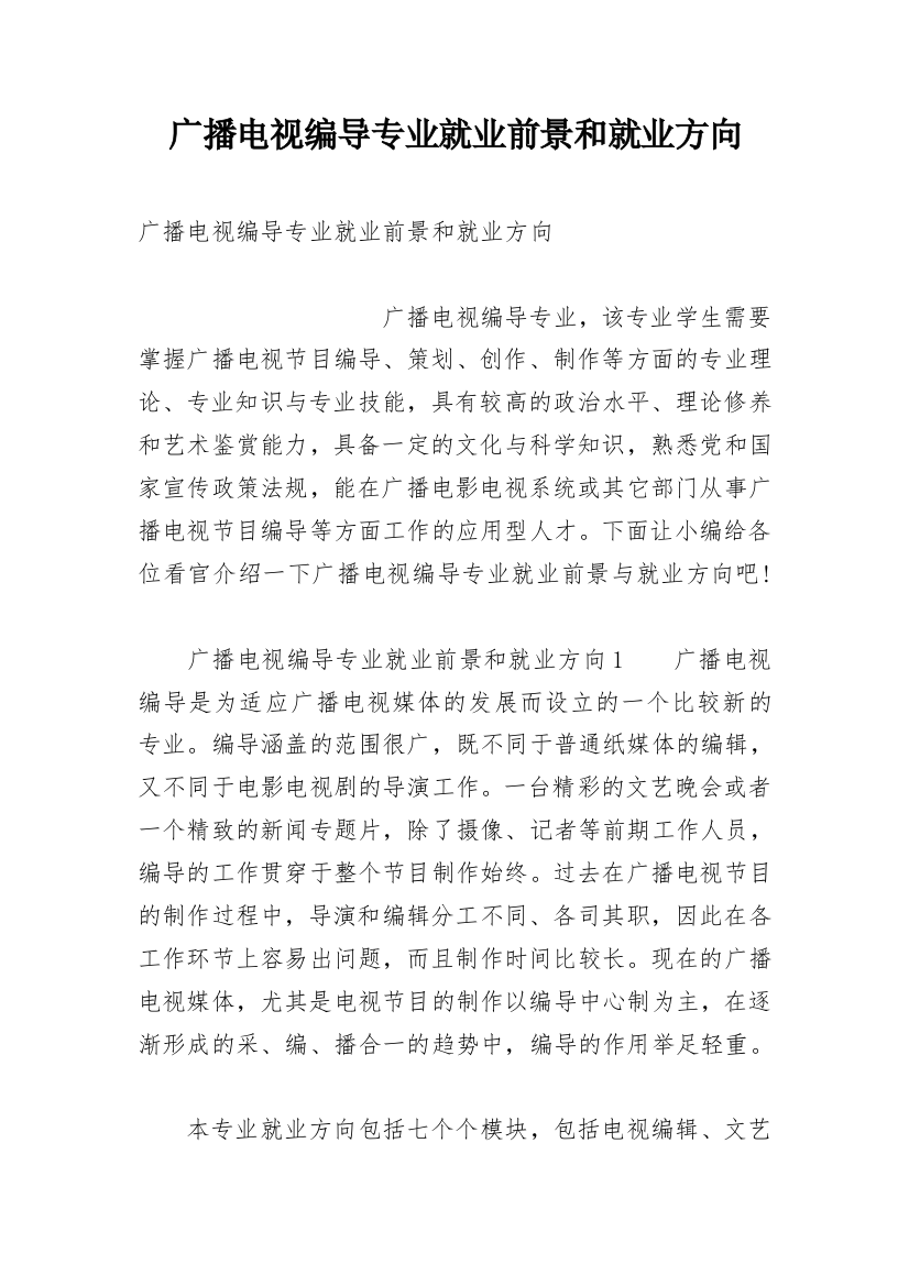 广播电视编导专业就业前景和就业方向