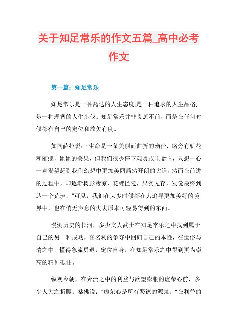 关于知足常乐的作文五篇高中必考作文