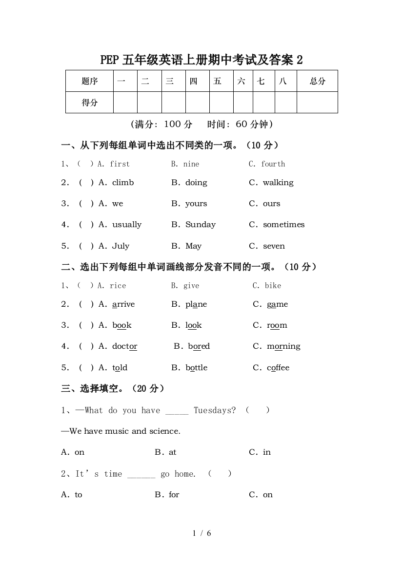 PEP五年级英语上册期中考试及答案2