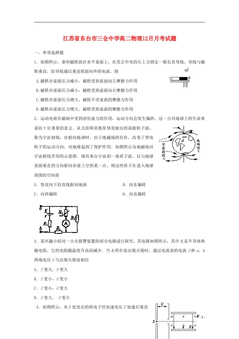 江苏省东台市三仓中学高二物理12月月考试题