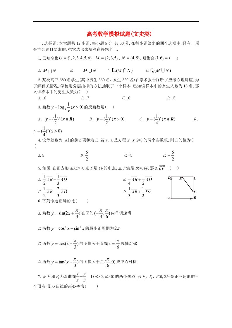 四川省绵阳南山中学高三数学考前模拟试题（5月）