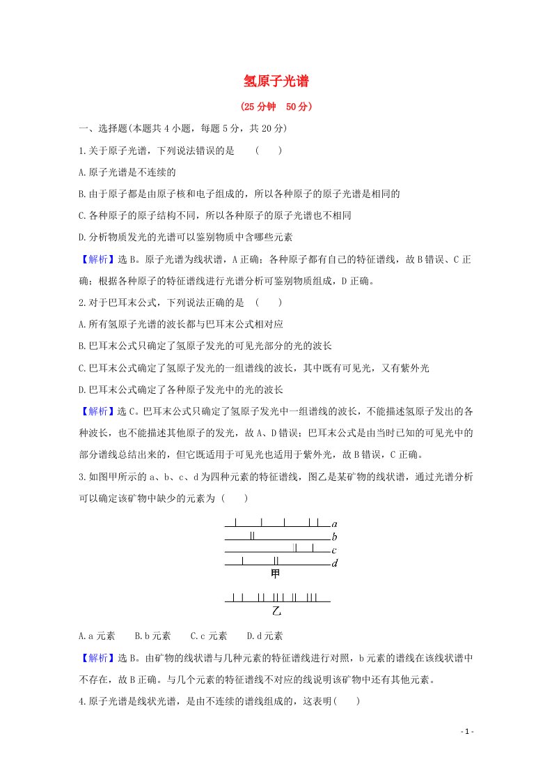 2020_2021学年高中物理第十八章原子结构3氢原子光谱课时作业含解析新人教版选修3_5