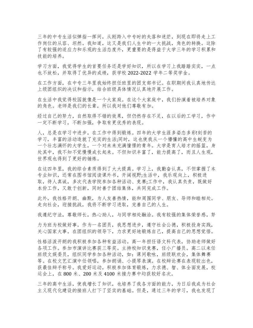 简单的毕业生登记表自我鉴定来了