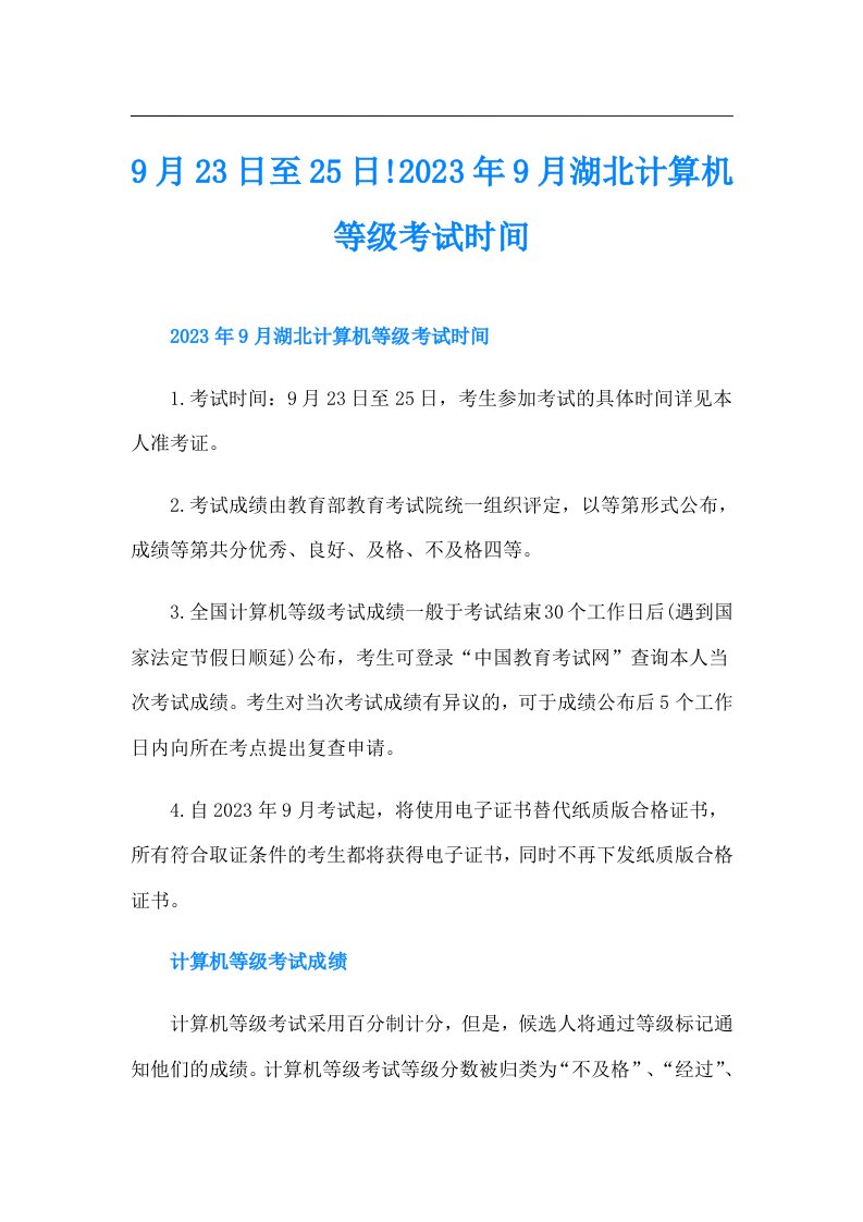 9月23日至25日!9月湖北计算机等级考试时间