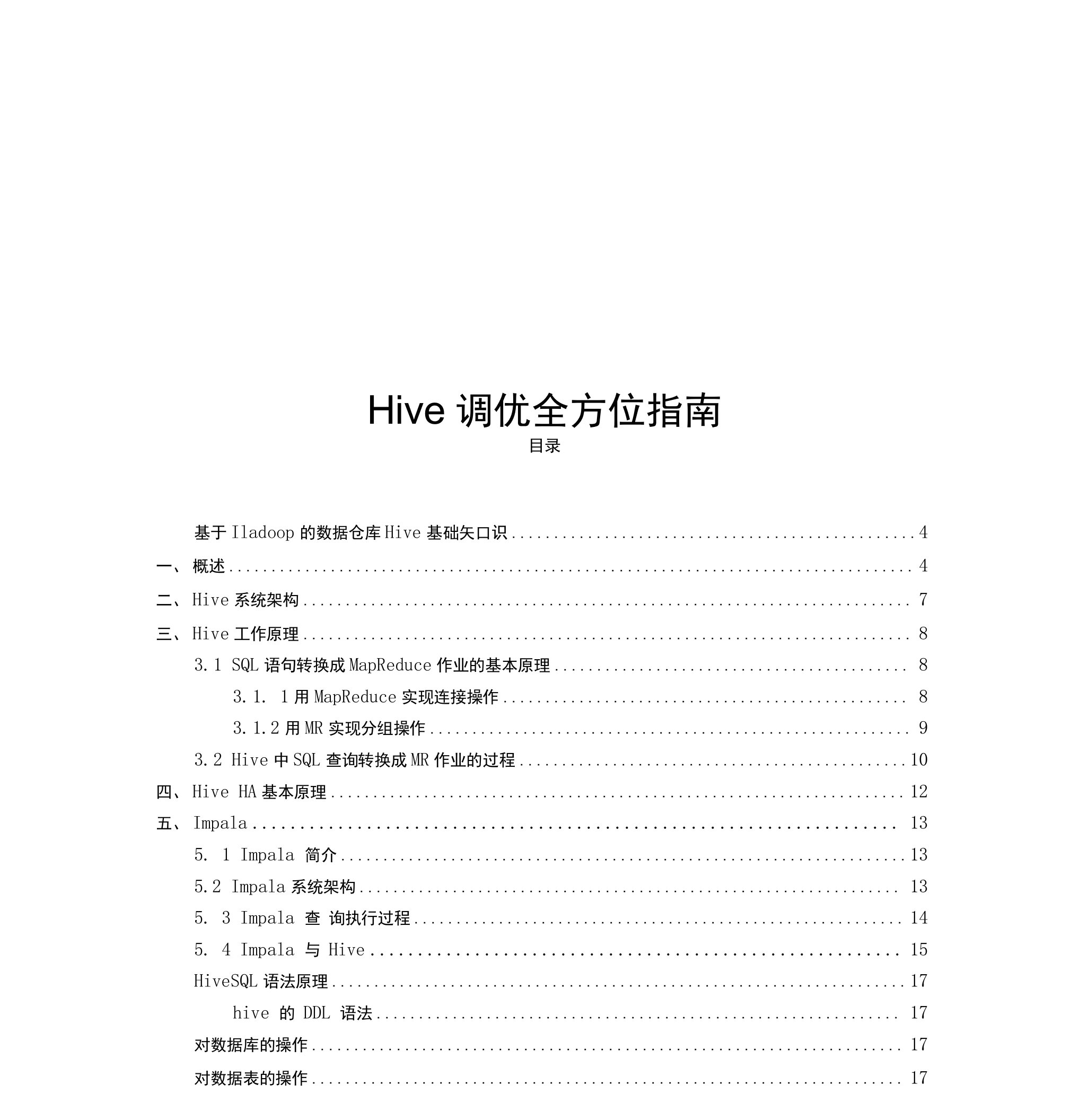 Hive调优全方位指南