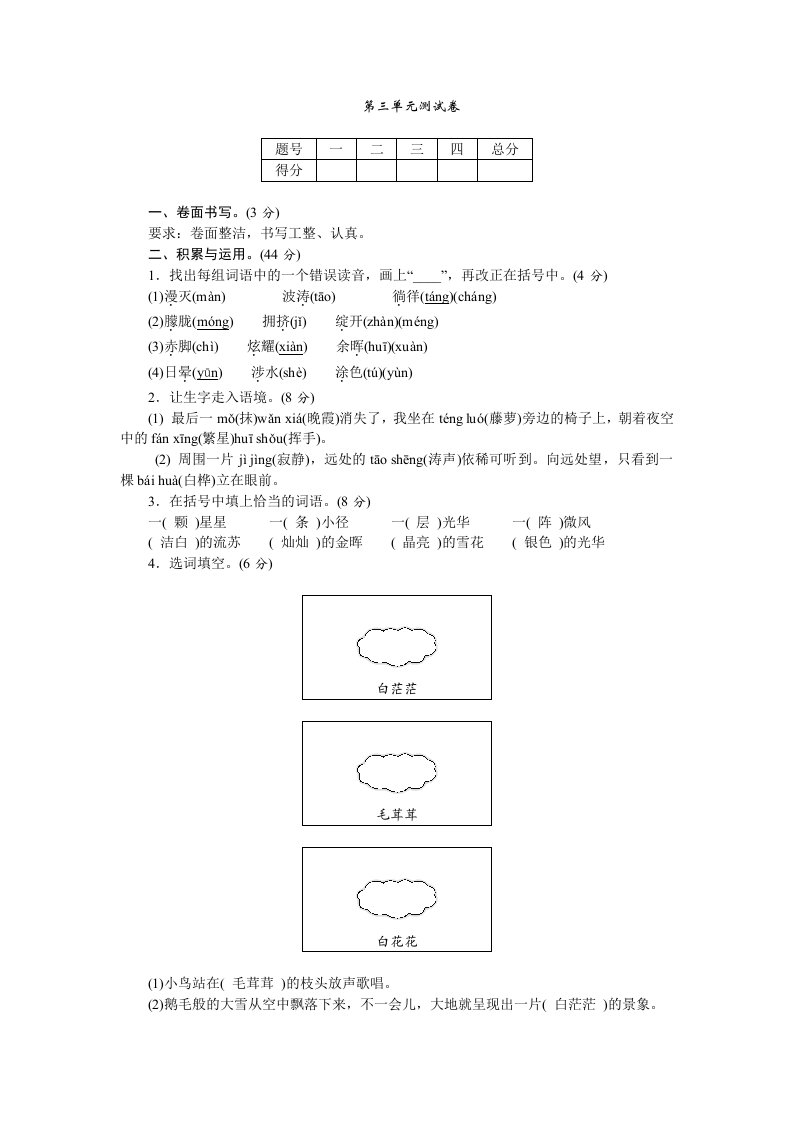 2021年四年级下册部编版语文