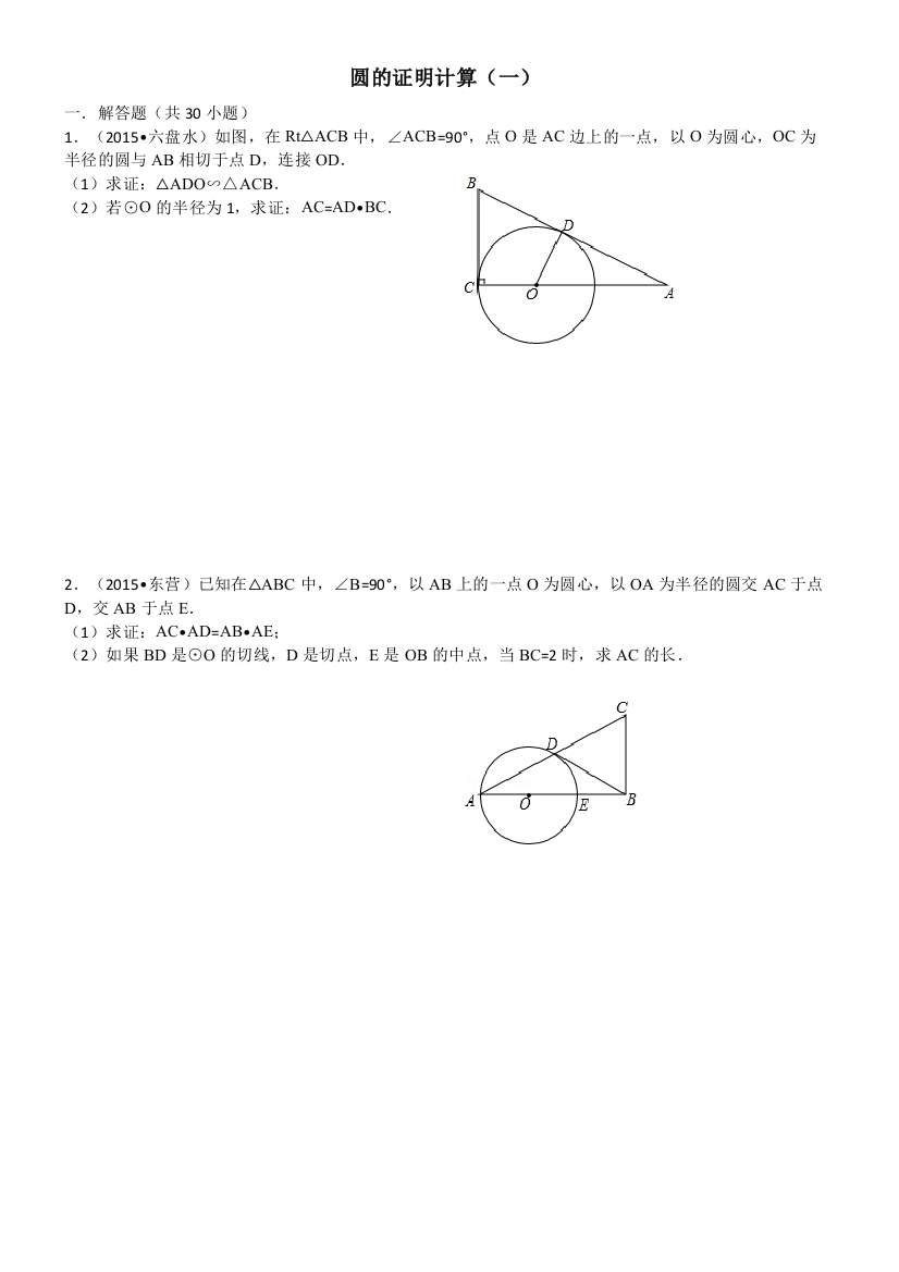 圆的证明计算(一)