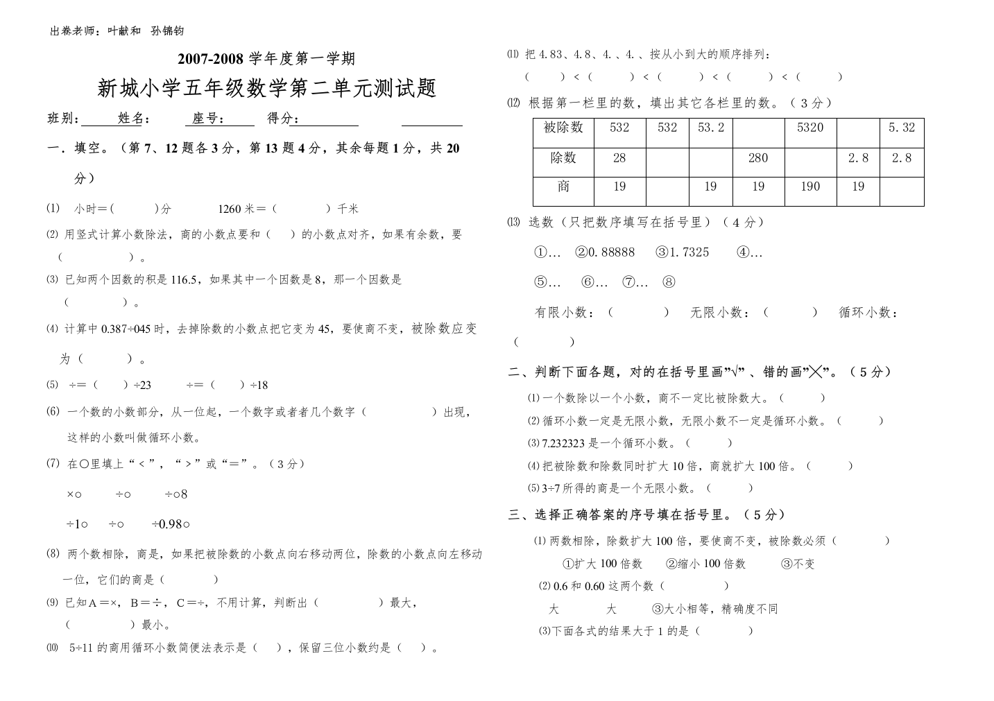 【精编】新课标人教版小学五年级数学第二单元测试题新课标人教版