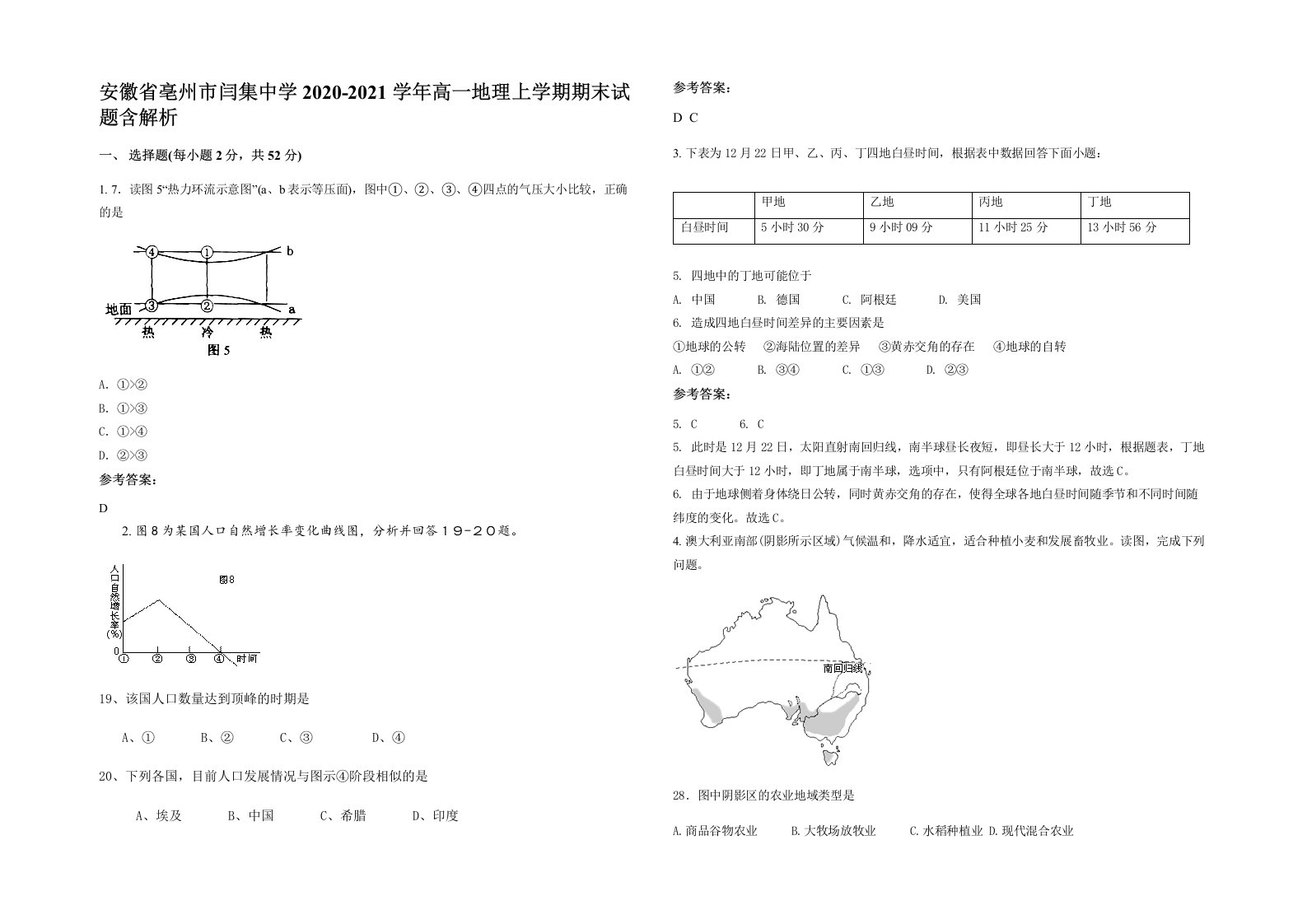 安徽省亳州市闫集中学2020-2021学年高一地理上学期期末试题含解析