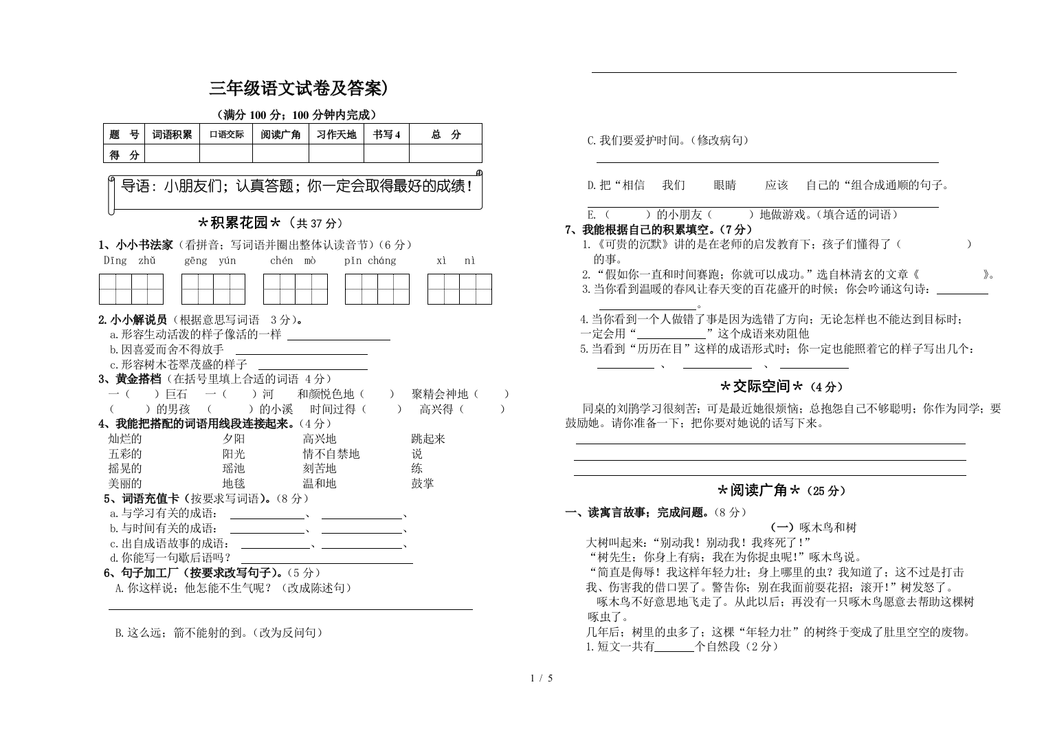 三年级语文试卷及答案)