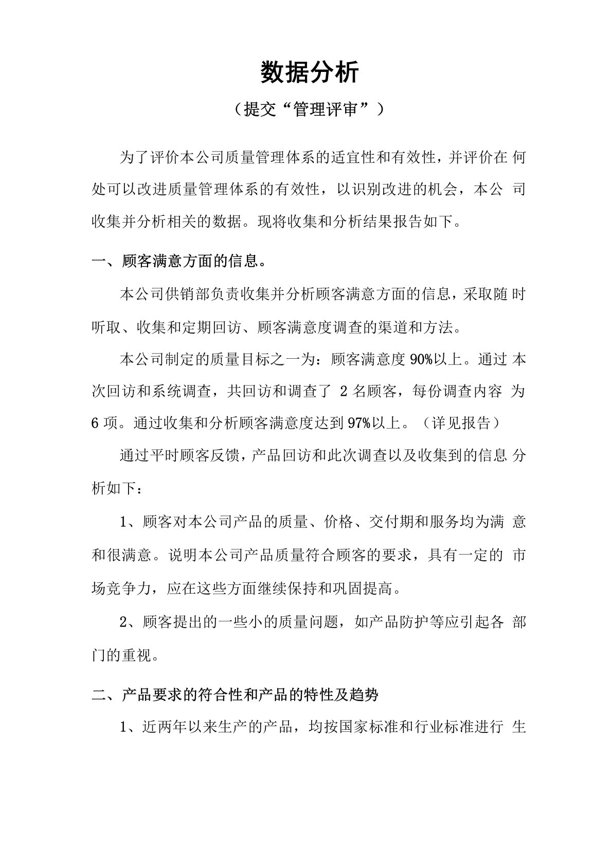 顾客满意度数据分析