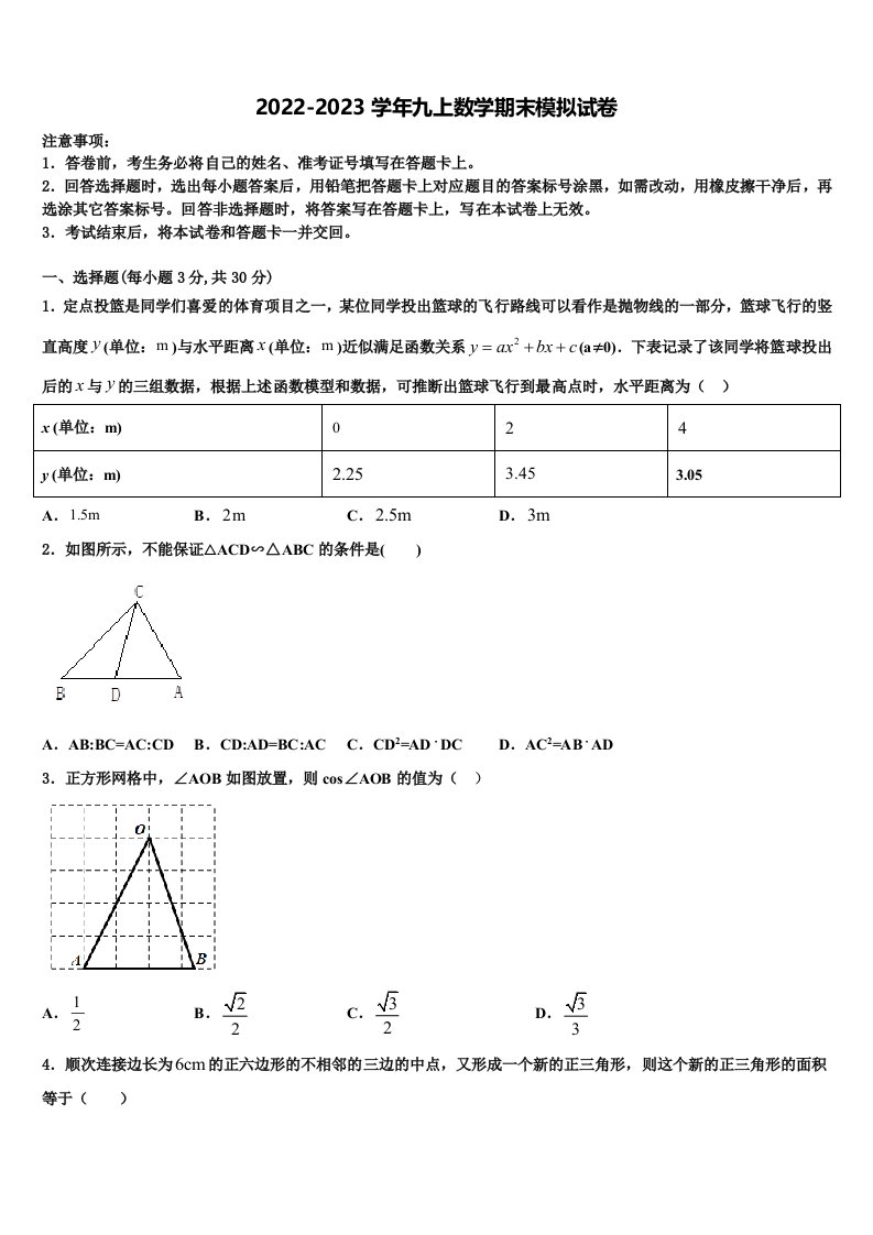 广东省广州市海珠区2022年数学九年级第一学期期末复习检测模拟试题含解析