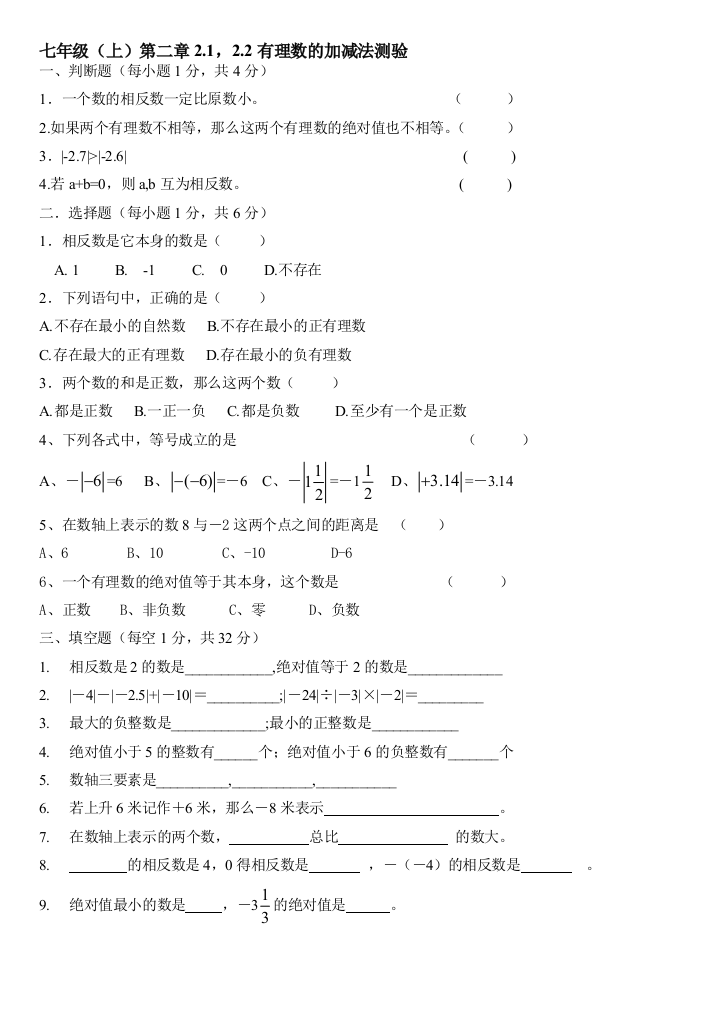 有理数加减法演习[11]